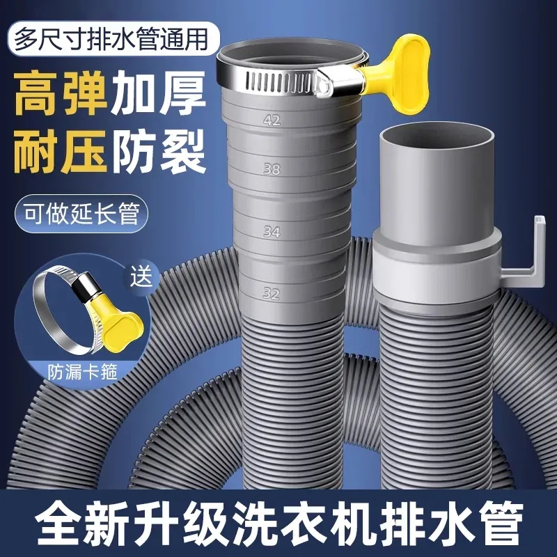 通用全自动洗衣机排水管加长延长下水软管出水放水波轮防臭滚筒管