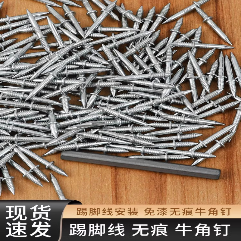 踢脚线双向无痕钉羊角钉实木钉子木工单头双头无头钉反扣两头尖钉