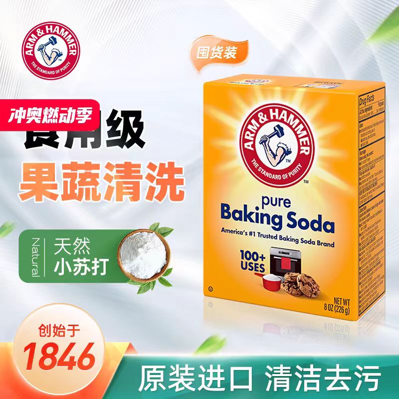 艾禾美美国进口小苏打粉多功能家用清洁神器家庭装