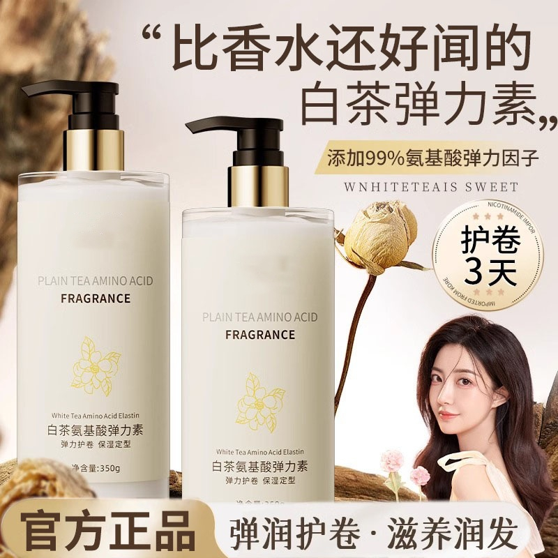 白茶弹力素卷发保湿护理防毛躁定型持久护卷蓬松Q弹女士专用推荐