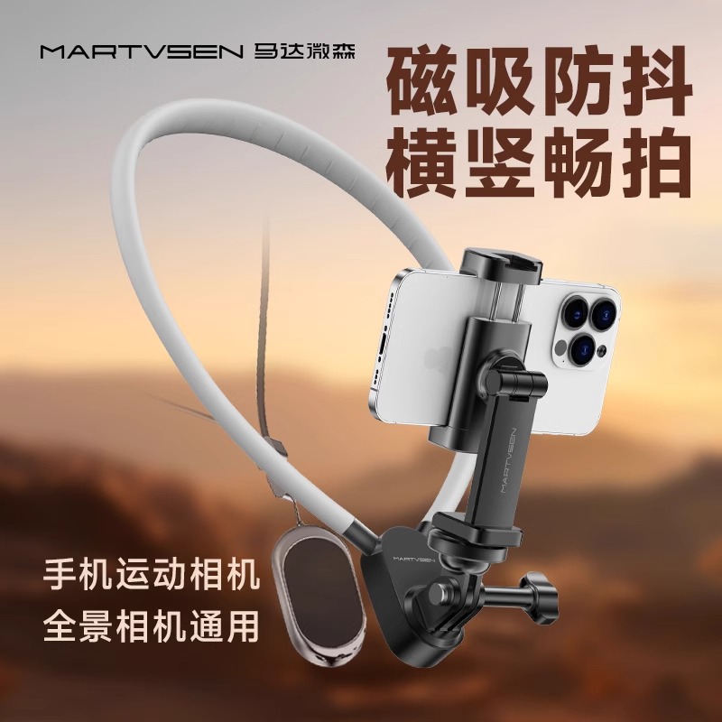 马达微森手机挂脖支架第一视角拍摄磁吸防抖胸前固定相机直播神器