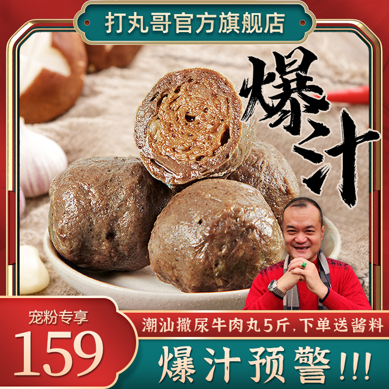 打丸哥【10袋装】潮汕撒尿牛肉丸烧烤劲道爆汁火锅丸子新鲜250g/袋