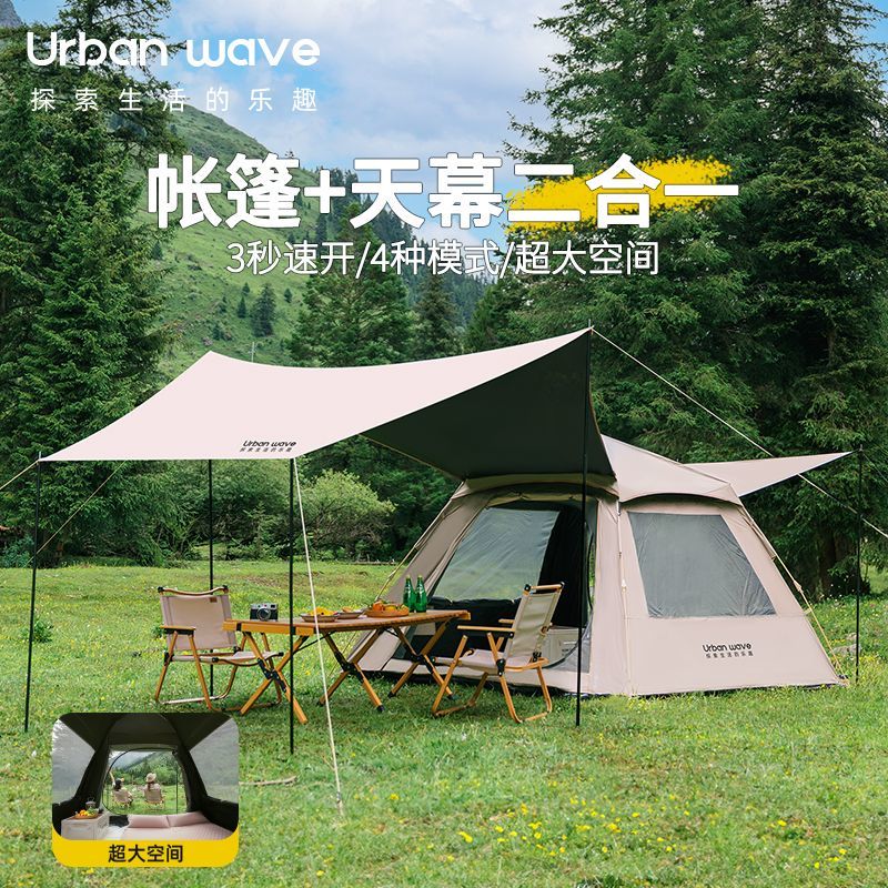 Urbanwave/城市波浪天幕帐篷户外露营便捷黑胶自动防晒防雨过夜