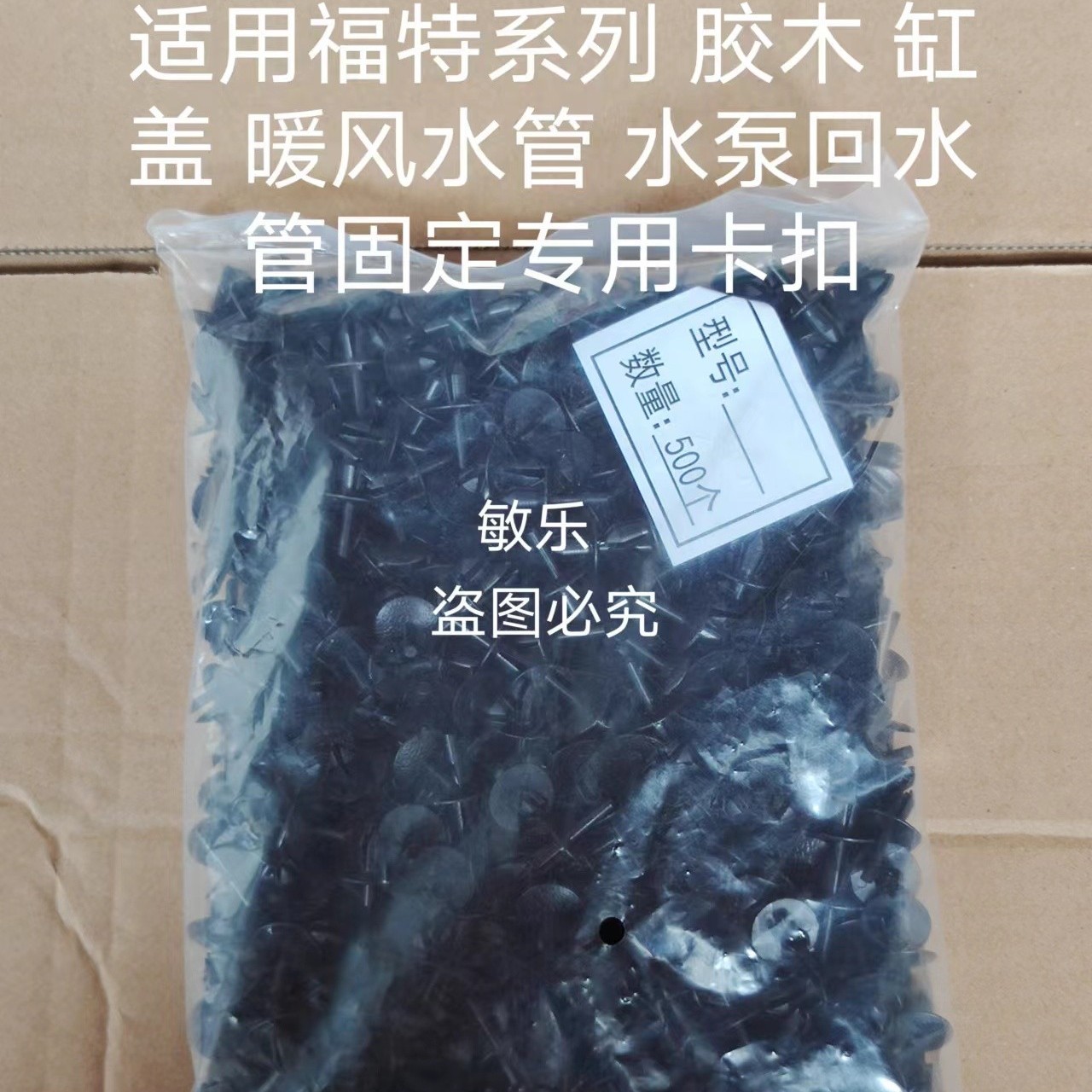 适用福特系列 胶木 缸盖 暖风水管 水泵回水管固定专用卡扣