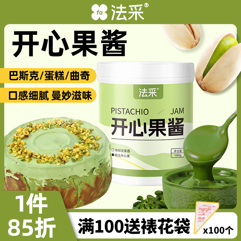 FC开心果酱烘焙专用商用巴斯克蛋糕果酱伊朗无蔗糖迪拜巧克力