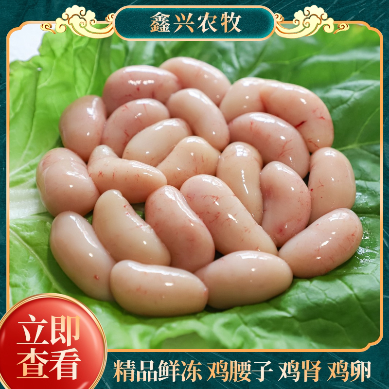 精品新鲜速冻中号鸡腰子鸡肾鸡卵鸡睾丸鸡春公鸡蛋顺丰包邮