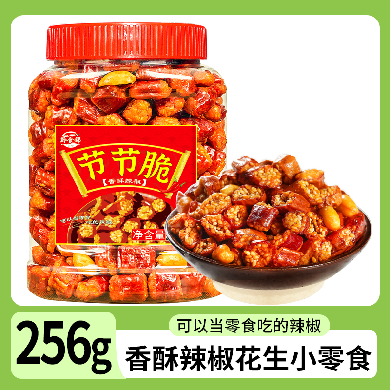 贵州特产节节脆花生香辣脆香酥辣椒零食下酒菜辣椒脆