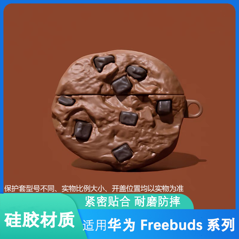 曲奇饼适用华为freebudspro4保护套freeclip/pro/5/5i/4/6i保护套