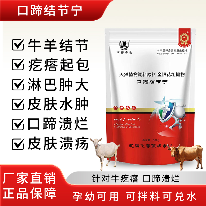 精选【口蹄结节宁】500g/袋可拌料可兑水 牛羊口蹄结节宁复合型产品