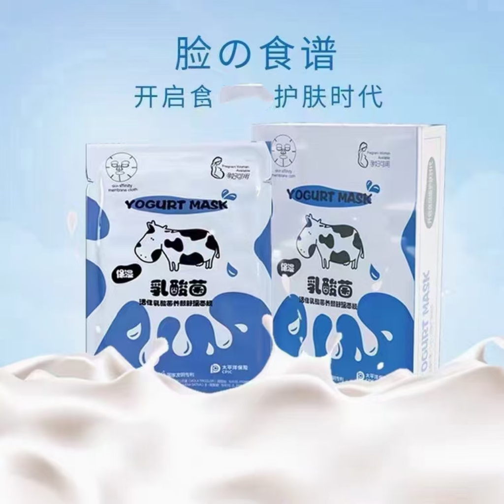 脸の食谱乳酸菌养颜焕肤面膜补水保湿