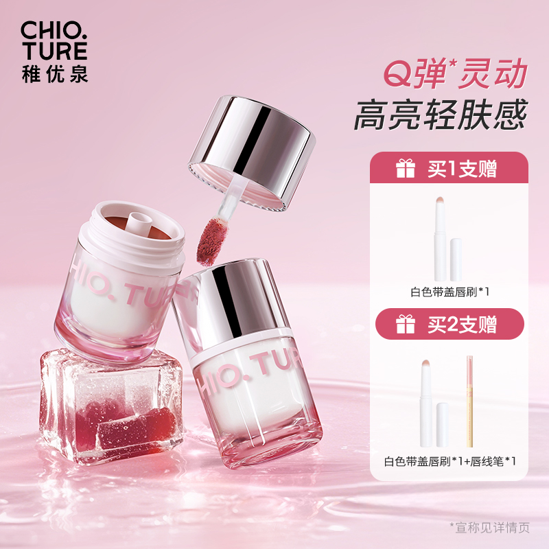 稚优泉QQ冻晶透锁光高亮轻肤感光泽刷料分区固体唇冻mj