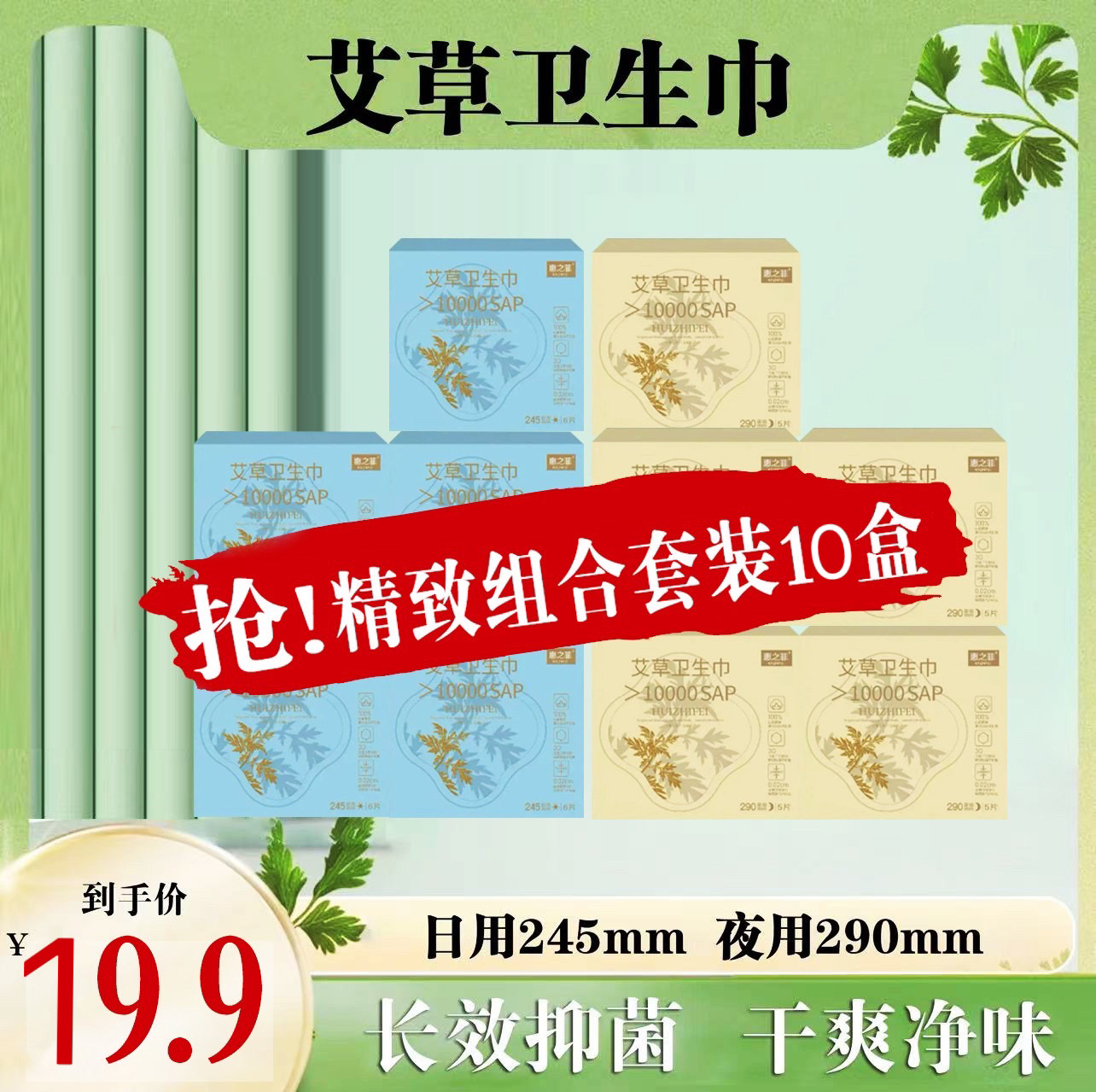 【到手10盒组合】艾草卫生巾医护级日夜亲肤棉柔薄款透气艾草卫生巾