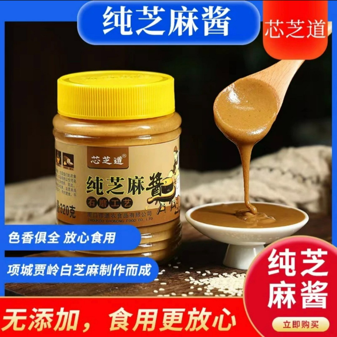芯芝道项城石磨工艺河南特产绿色纯芝麻酱香味浓郁营养美味下饭