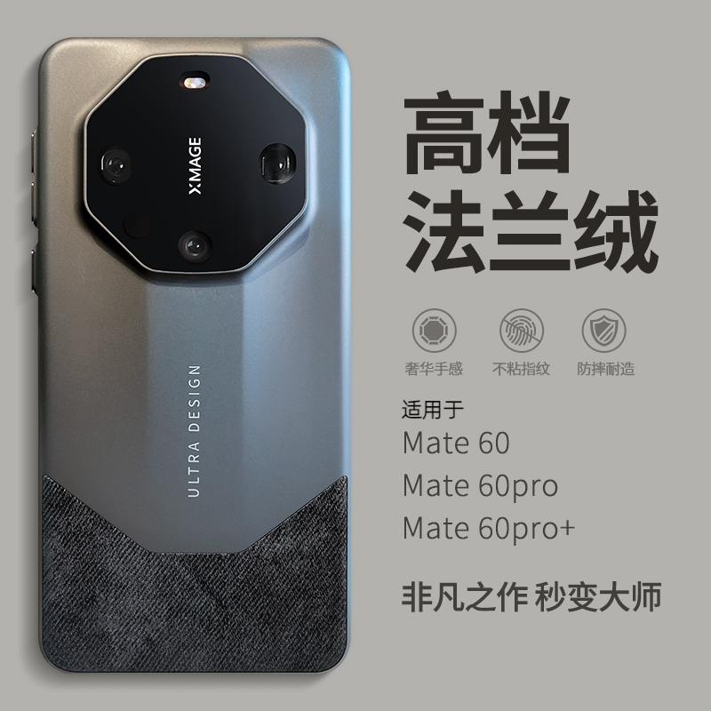 高档法兰绒适用华为mate60pro手机壳mete60rs非凡大师新款mate60