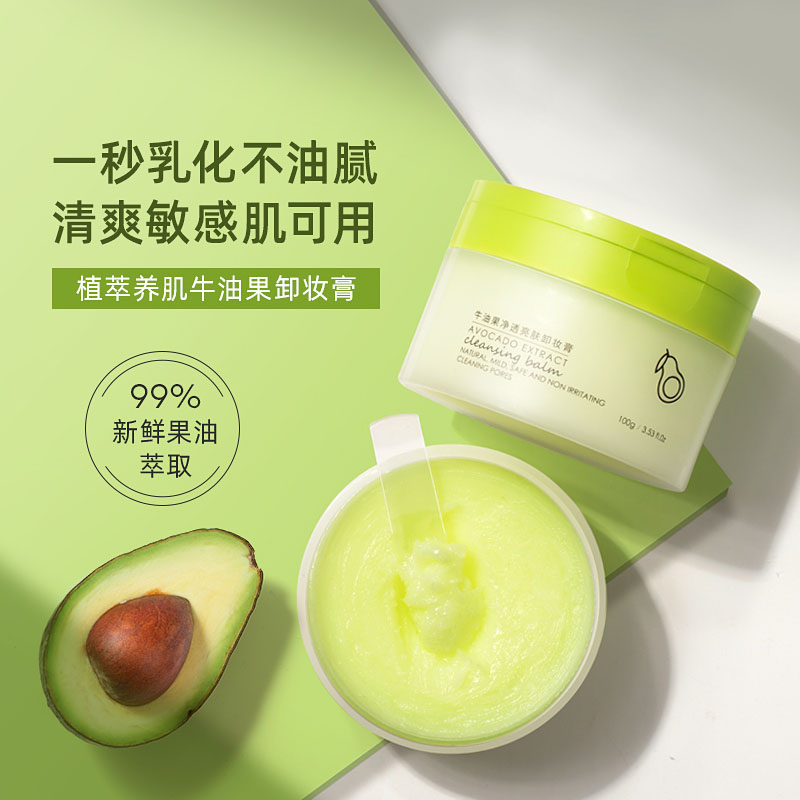 【拍一发二】牛油果卸妆膏温和不敏感肌深层清洁卸妆水脸部不油腻