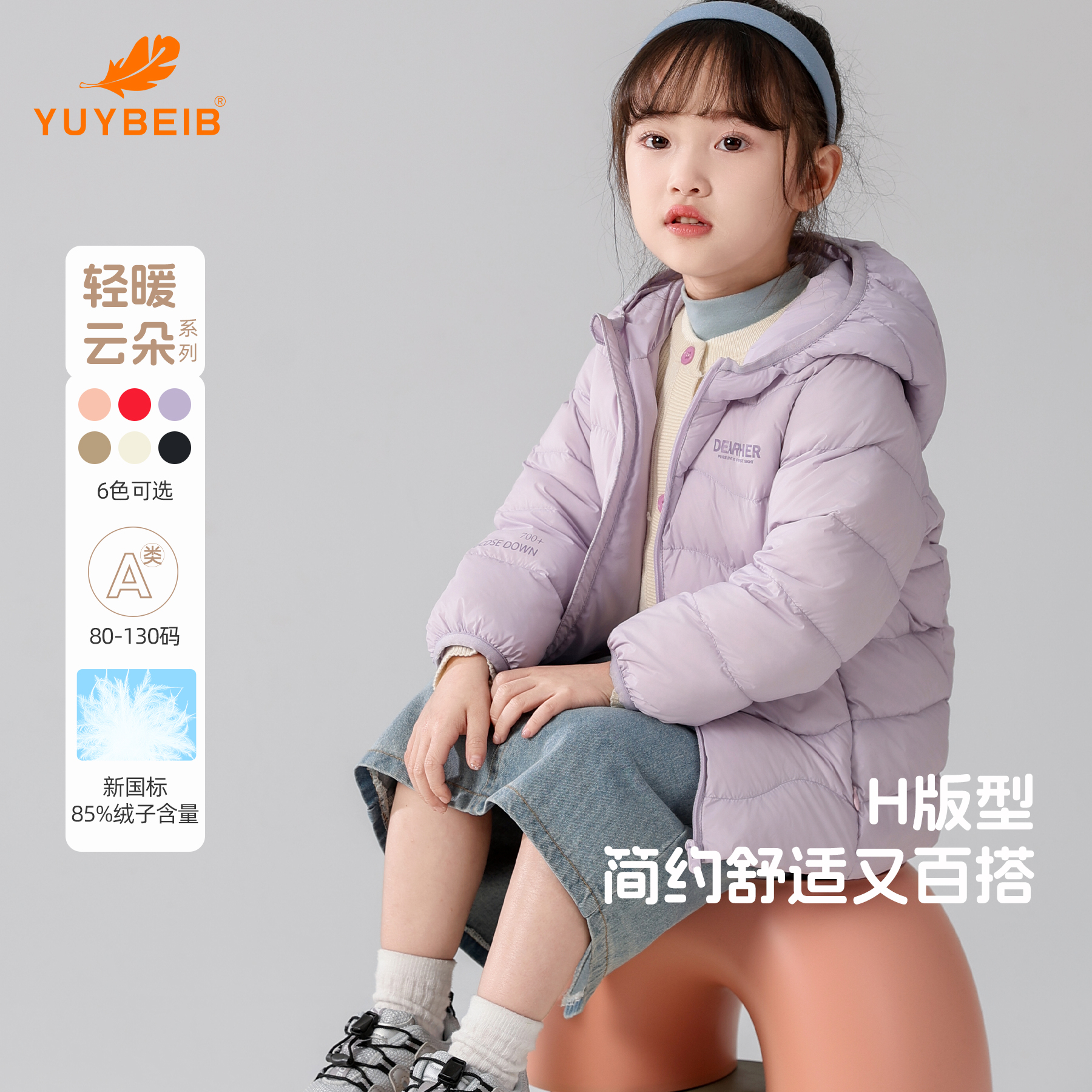 YUYBEIB儿童秋羽绒女童直筒百搭舒适外套宝宝轻薄柔软秋冬羽绒服