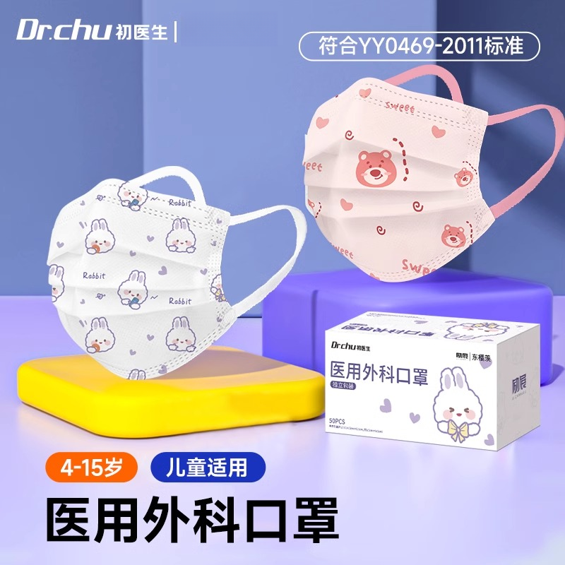 初医生口罩医用外科口罩一次性口罩医用一次性口罩正品口罩一次性独立包装儿童适用婴儿幼童0-3岁大童4-12岁秋冬防护轻薄透气