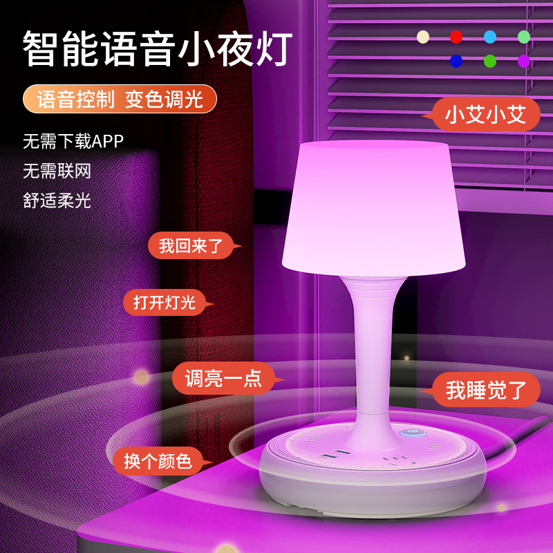KBKA智能语音小夜灯七彩卧室床头灯声控灯睡眠灯浪漫情侣氛围台灯