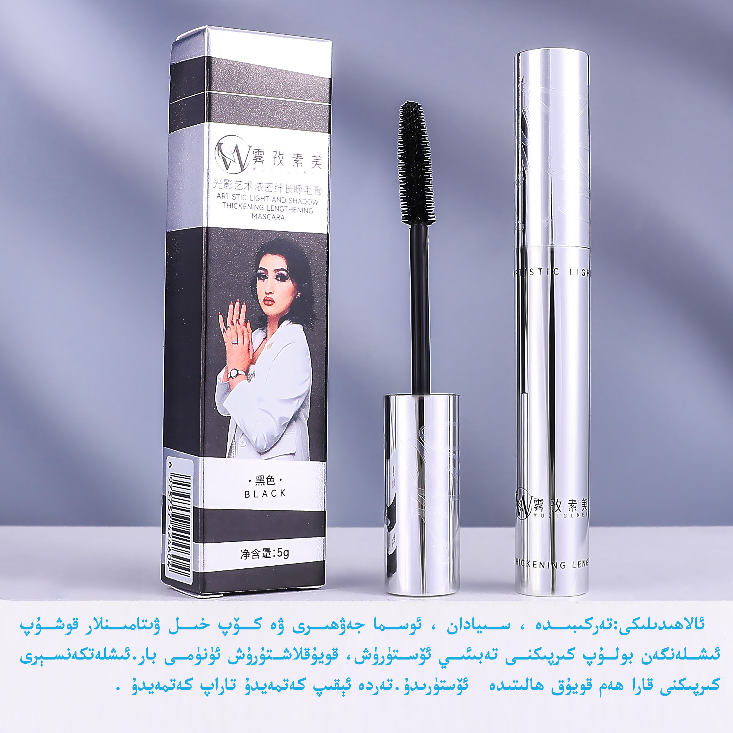 UZSUMER 睫毛膏