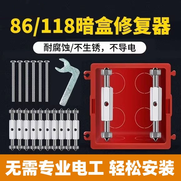 86型暗盒修复器通用开关插座面板底盒接线盒墙上固定理线盒伸缩杆