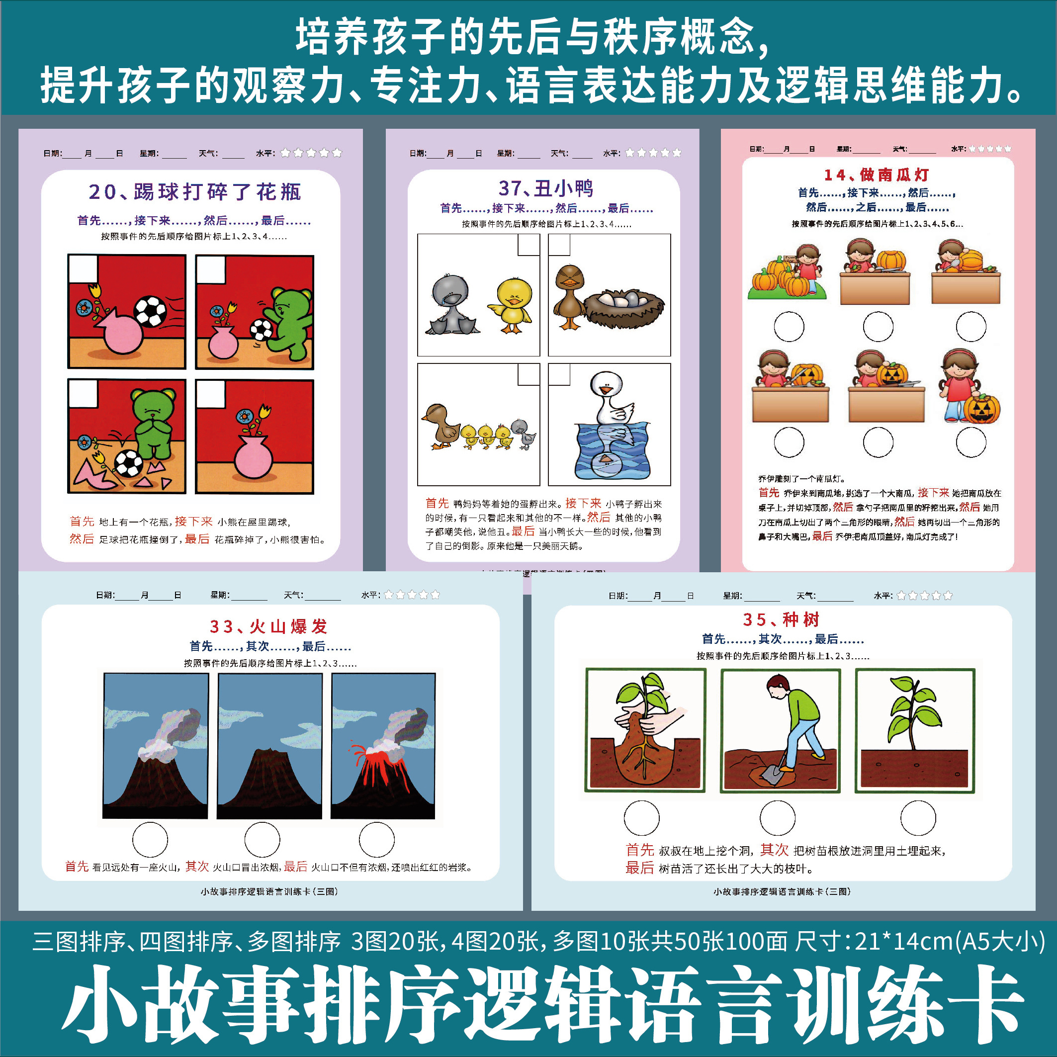 小故事排序逻辑语言训练卡-提升语言逻辑思维的好帮手