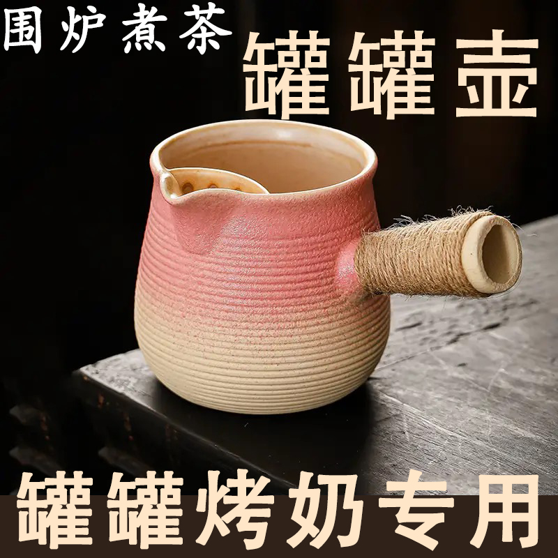 围炉煮茶罐罐壶罐罐烤奶陶壶器泡茶茶具手工罐罐奶茶摆摊煮茶器