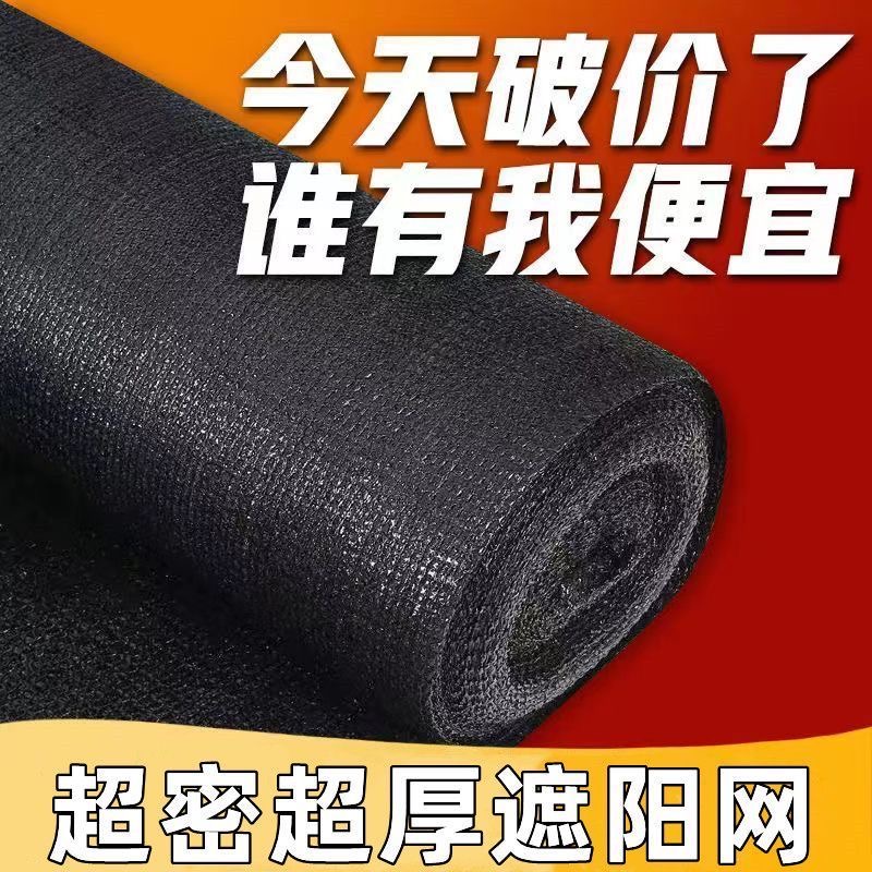 遮阳网防晒网隔热网加密加厚黑色大棚楼顶太阳网遮阳防晒网布批发