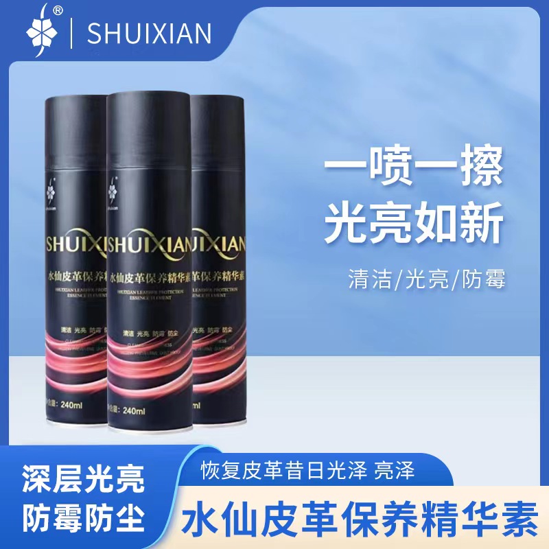 水仙皮革精华素皮夹克沙发护理清洁皮衣专用油皮衣保养专用油去污