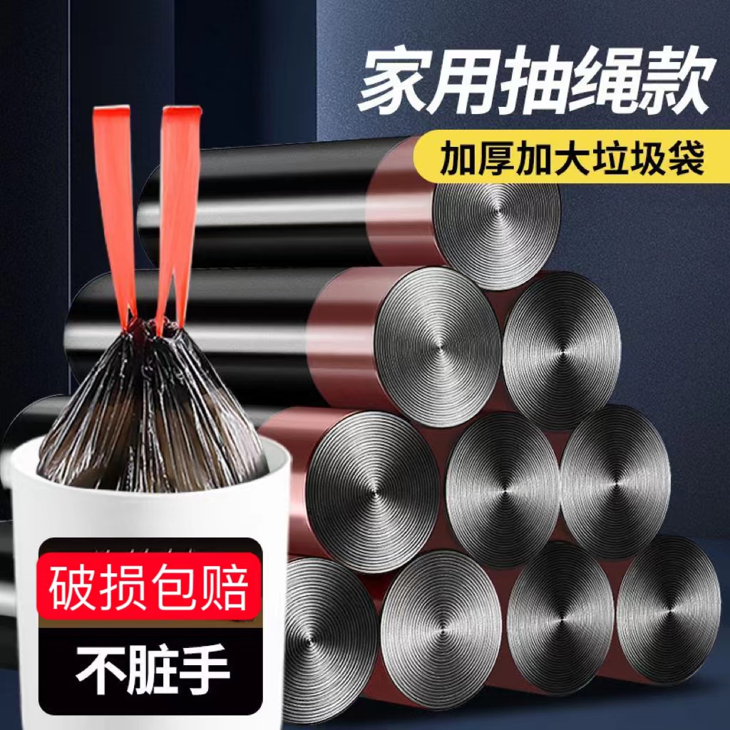 特厚抽绳垃圾袋家用客厅钢袋手提式办公室黑色收口一次性塑料袋子