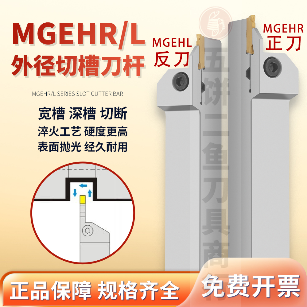 白色切槽刀杆加硬MGEHR2020-2-3-4 MGEHR2525淬火弹簧钢