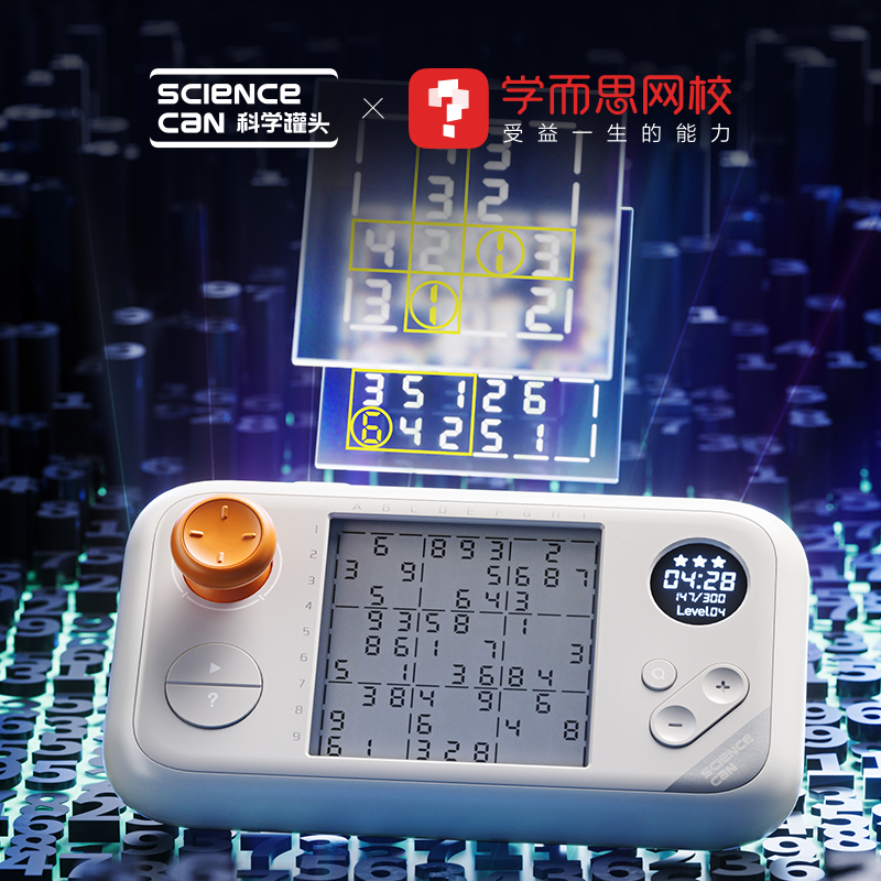 科学罐头掌机数独儿童数学早教启蒙脑力开发思维训练入门益智玩具