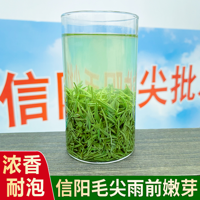 茶叶正宗河南信阳毛尖2024新茶雨前一级嫩芽浓香耐泡型毛尖绿茶