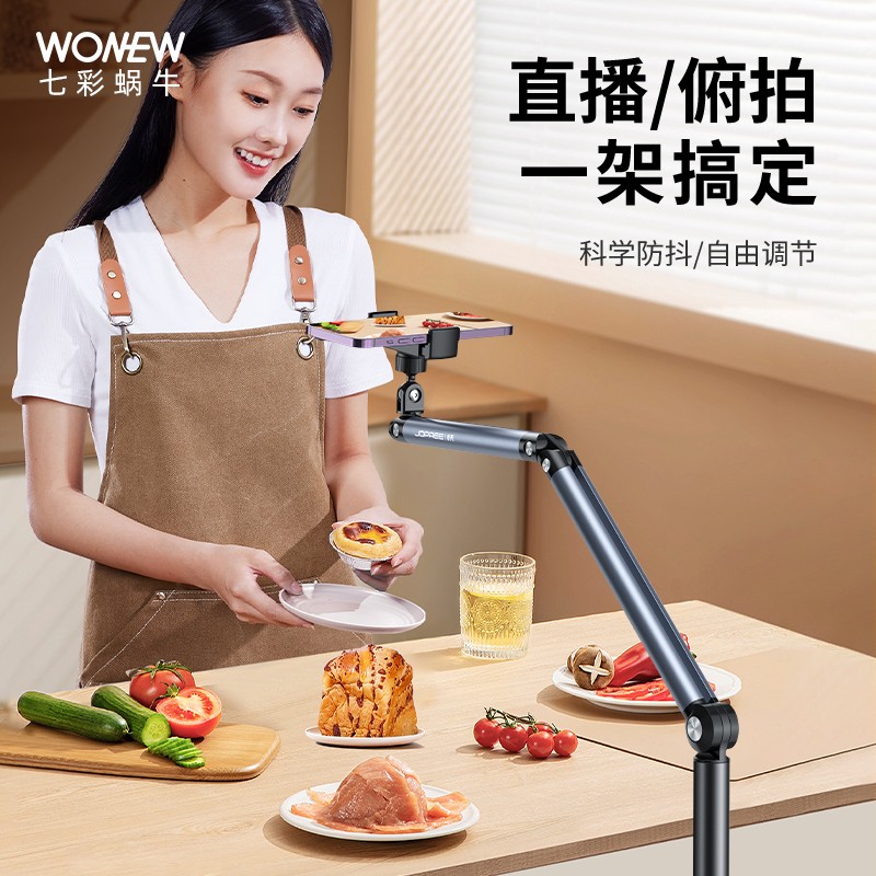 WONEW直播俯拍悬臂支架通用桌面落地床头懒人多功能拍照神器防抖