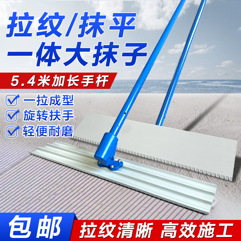 混凝土拉纹拉毛一体大抹子水泥路面拉纹压纹抹平收光拉毛刷大抹子
