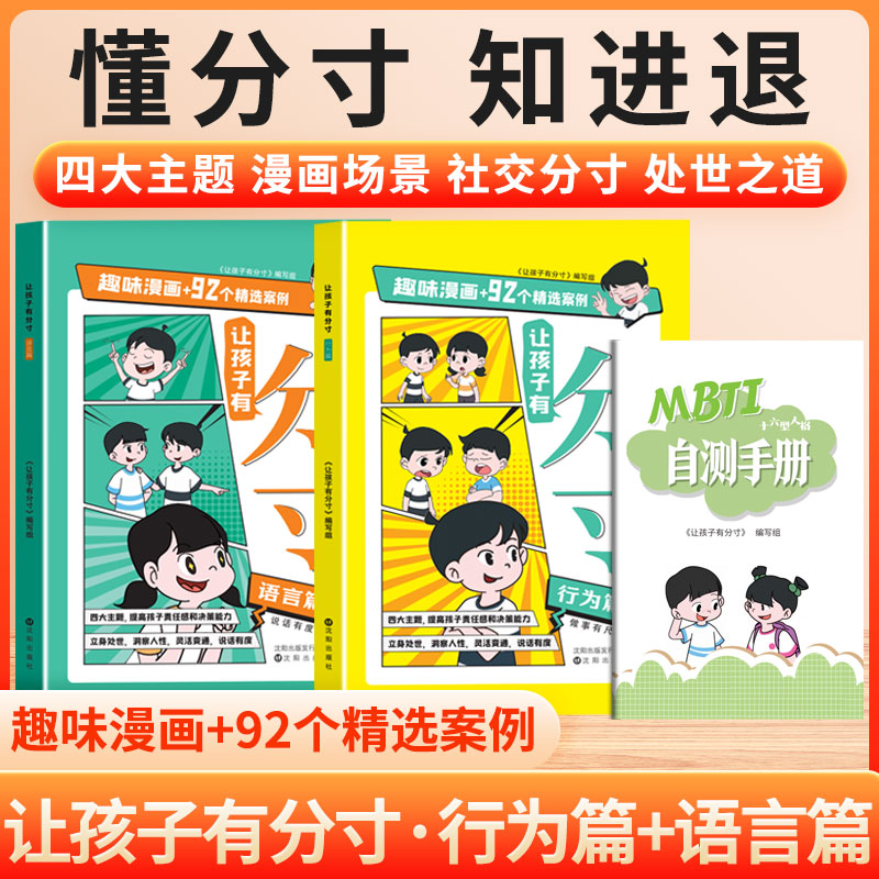 给孩子的社交锦囊 让孩子巧妙掌握分寸 懂得进退 认识成长