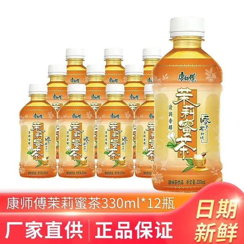 【12瓶】康师傅茉莉蜜茶330ml*12瓶迷你小瓶饮料即饮夏季解渴爽口