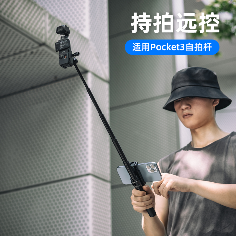 适用DJI大疆Pocket3自拍杆手机大屏观看手持延长杆支架拓展配件