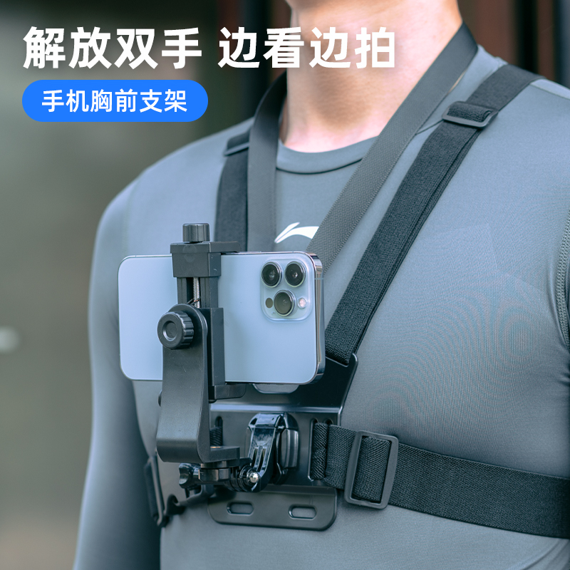 第一人称视角拍摄设备手机胸前固定骑行路亚钓鱼直播vlog视频支架
