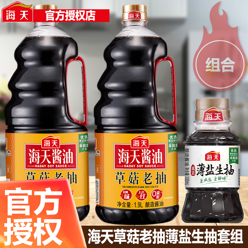 HADAY/海天 海天草菇老抽1.9L大桶红烧焖煮卤味上色调味