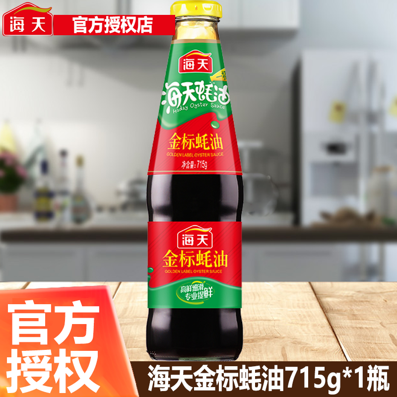 海天金标蚝油715g*1瓶家用炒菜勾芡火锅蘸料耗油调味品玻璃瓶