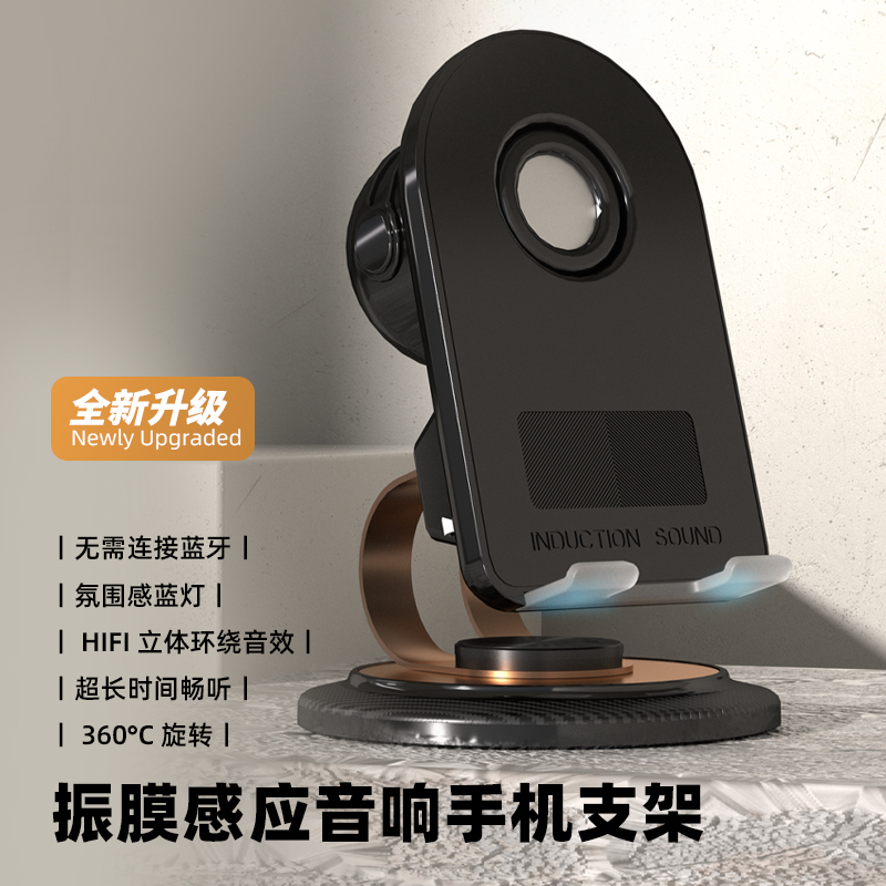夏绅 全新黑科技感应音响手机支架360度旋转手机声音放大器通用M