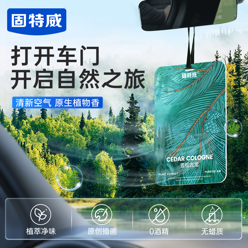 固特威★植物芬香车载香薰汽车香片车内除异味车用挂件车居两用