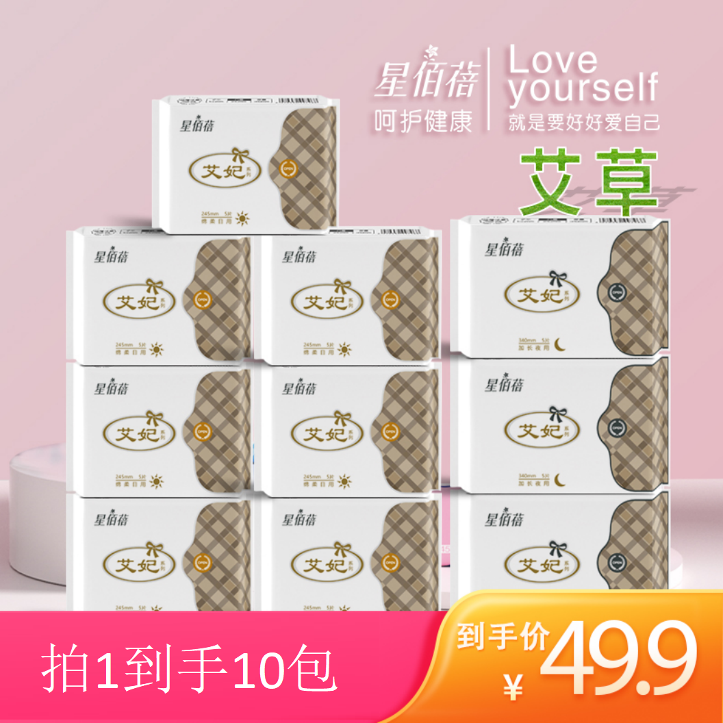 【梦姐爱梦飞专属】星佰蓓  艾草柔棉卫生巾 轻薄瞬吸不侧漏超薄