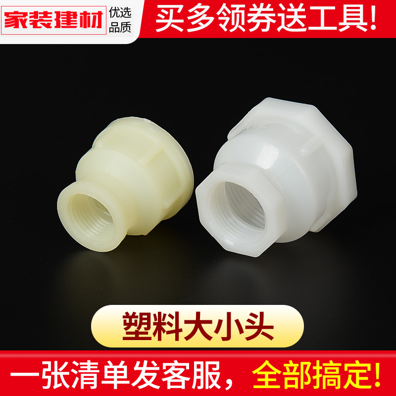 塑料大小头双头内丝接头水箱水桶转换接头2寸1.2寸1寸变径4分6分