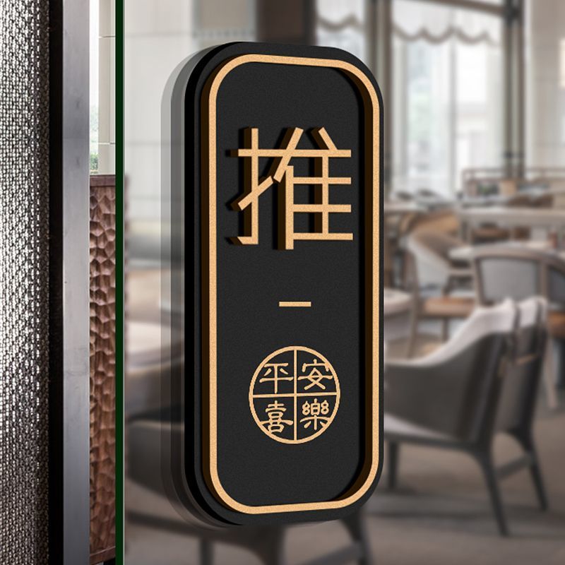 推拉提示牌玻璃门贴标志牌推拉立体标识牌定制提示贴纸高档门牌