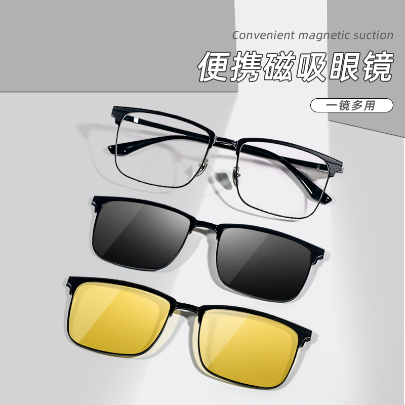 铝镁钛磁吸套镜三合一商务男潮可做变色防蓝光近视太阳眼镜7044