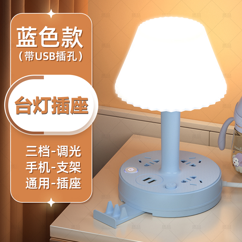 【三插孔带USB】LED灯台灯插座多功能护眼床头夜灯插头卧室灯宿舍用
