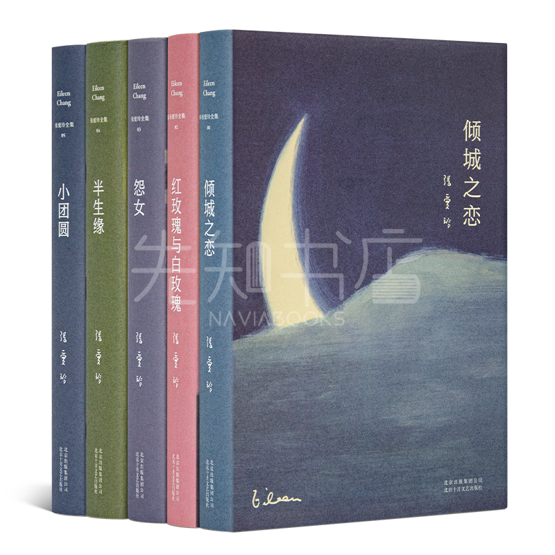 张爱玲作品集（5卷）