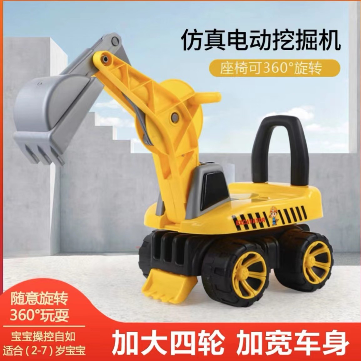挖地虎儿童挖掘机一挖一挖滑行车可360°旋转1-5男女宝宝玩具车