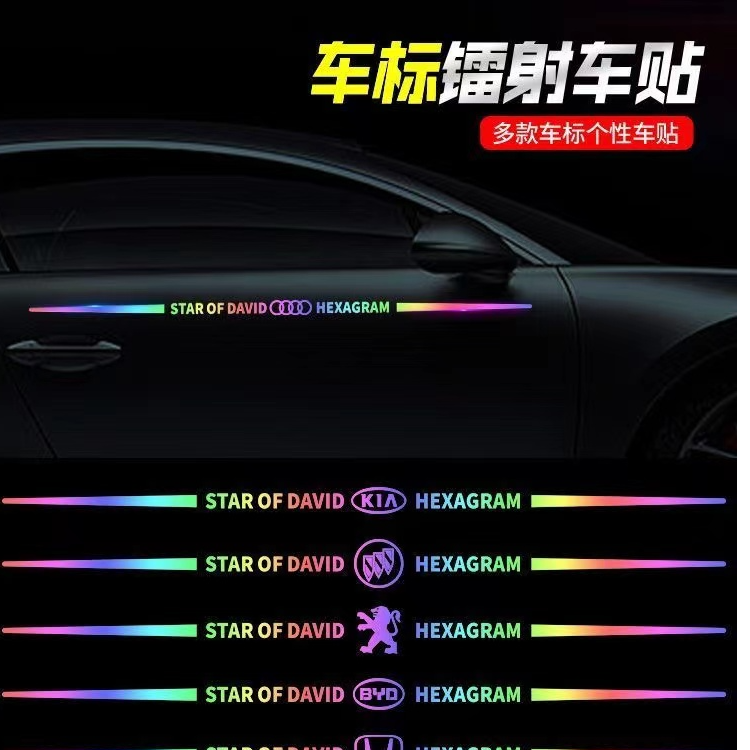 汽车贴纸七彩镭射贴个性创意专用长条车标英文装饰拉花划痕遮挡贴